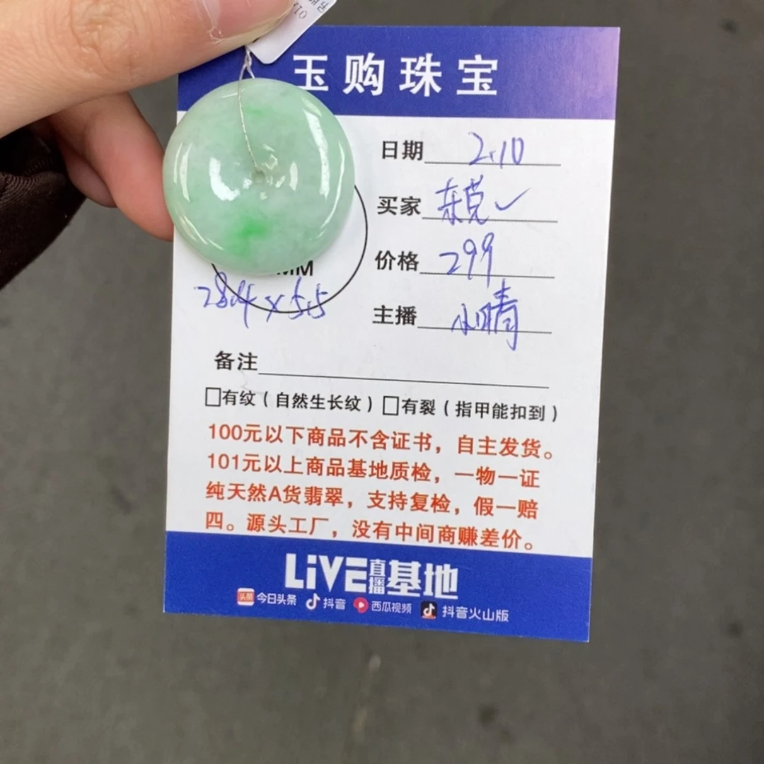 【闪购商品】翡翠颈饰未镶嵌东**友平安扣