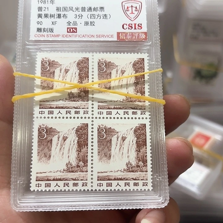 普21黄果树邮票方连信泰90OS