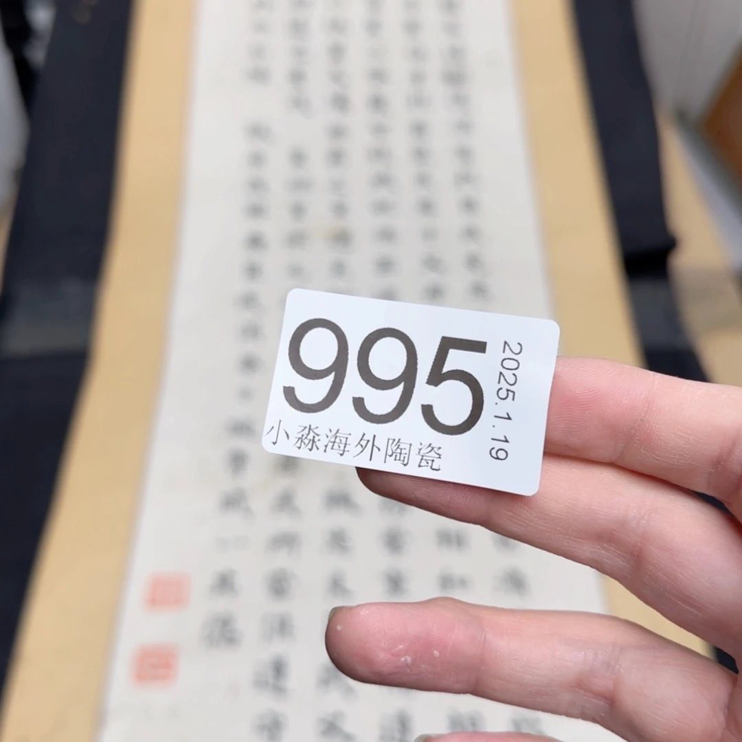 【闪购商品】坚**石易水严选中古字画