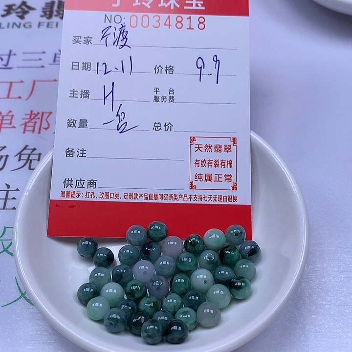 不***渡翡翠散珠珠子。