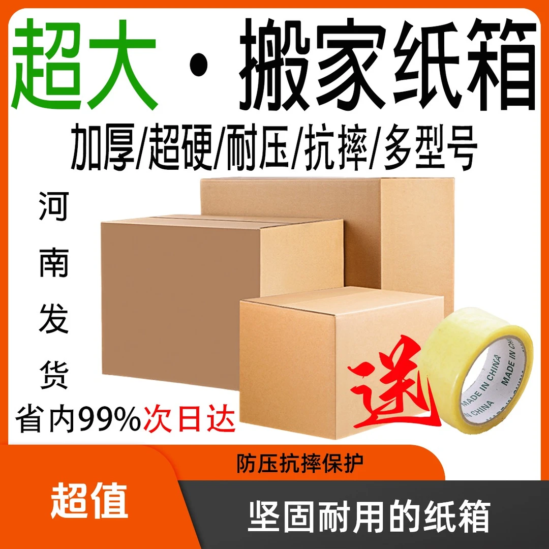 正豪家特大号纸箱子搬家打包搬家纸箱超大收纳箱特硬快递专用箱