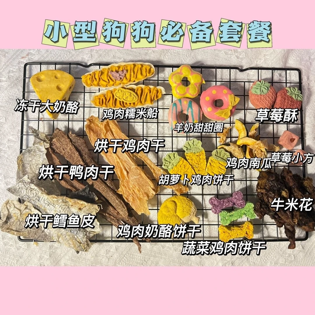 宠物抽球直播间百种零食猫狗鼠零食手工自制健康无添加