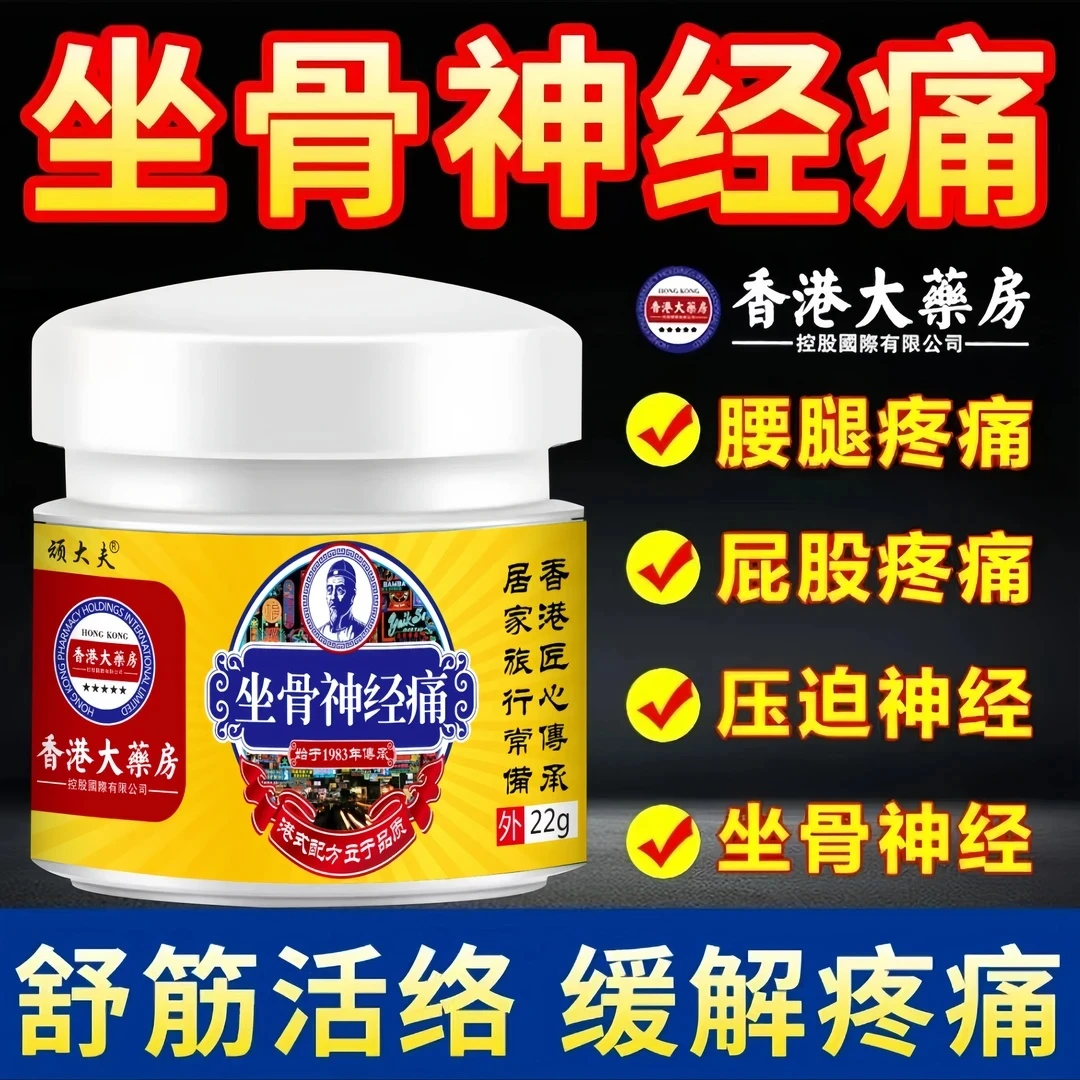 坐骨神经痛腰椎疼压迫神经痛大腿疼屁股疼小腿麻木刺痛镇痛膏