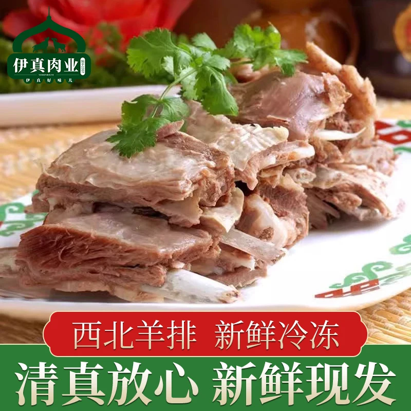 正宗西北清真甘肃特产新鲜熟羊排散养冷冻放心新鲜现发羊排商用