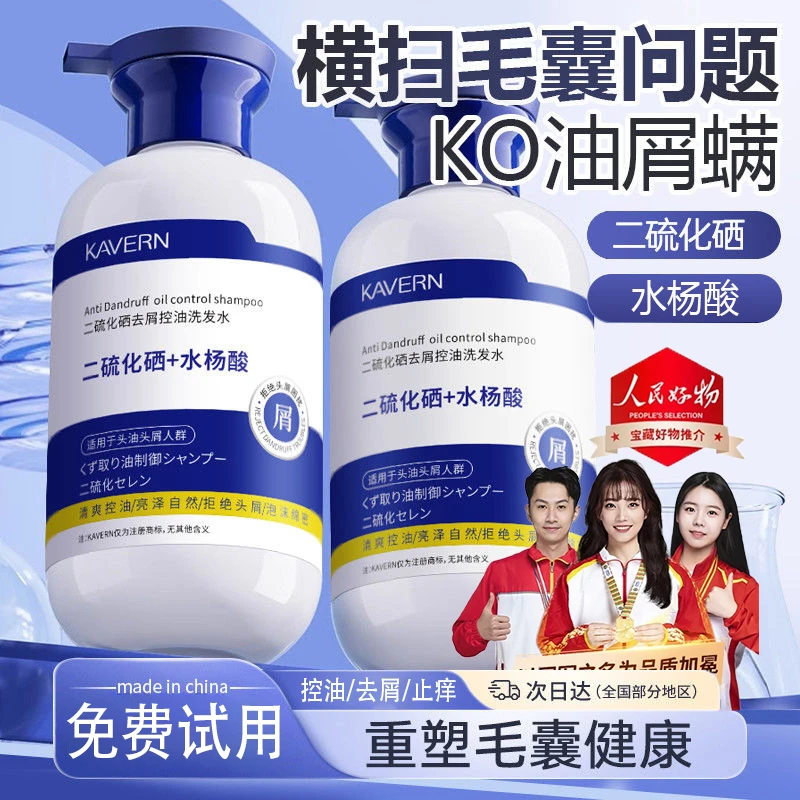 【央妈推荐】水杨酸二硫化硒洗发水去屑控油蓬松头皮屑清除神器正品
