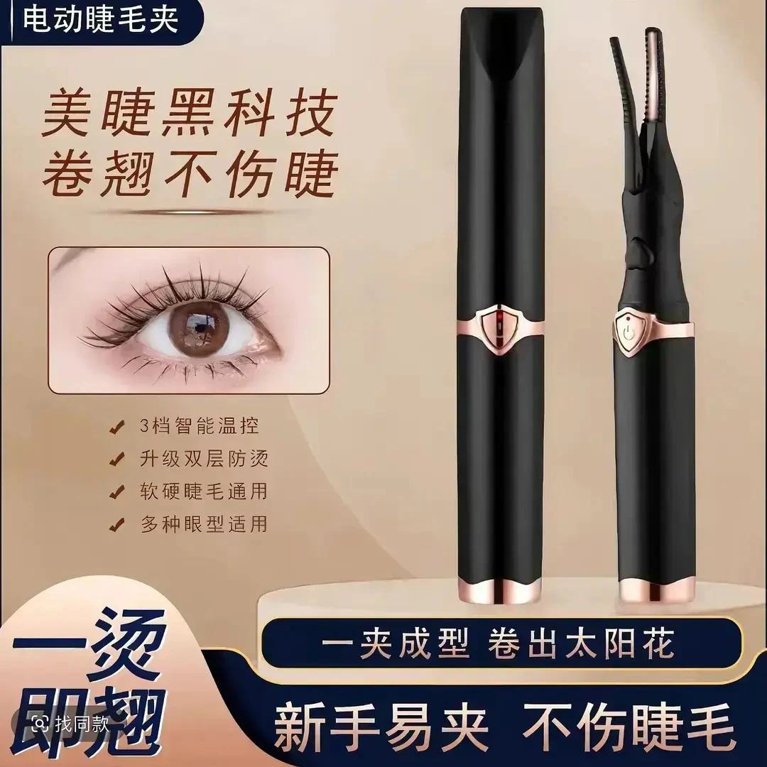 智能电烫离子充电式睫毛夹卷烫器加热睫毛夹持久定型神器不伤睫毛