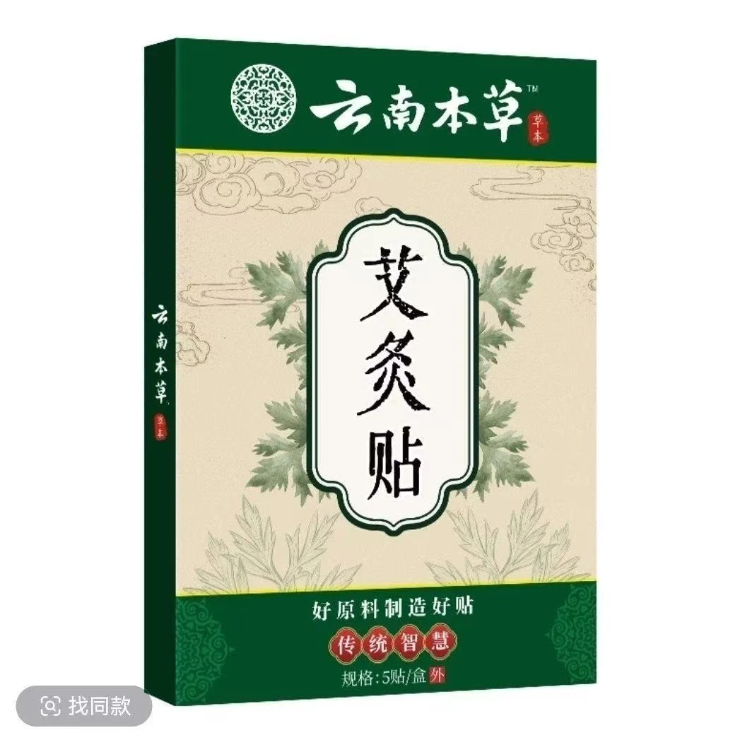 A1【拍10发11】云南本草肩颈腰膝发热保暖艾灸贴
