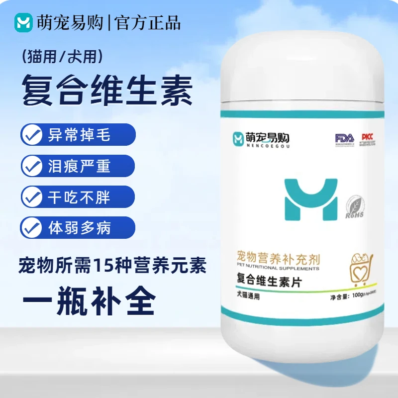宠物营养补充剂猫咪狗狗维生素掉毛片200片猫犬提高免疫力