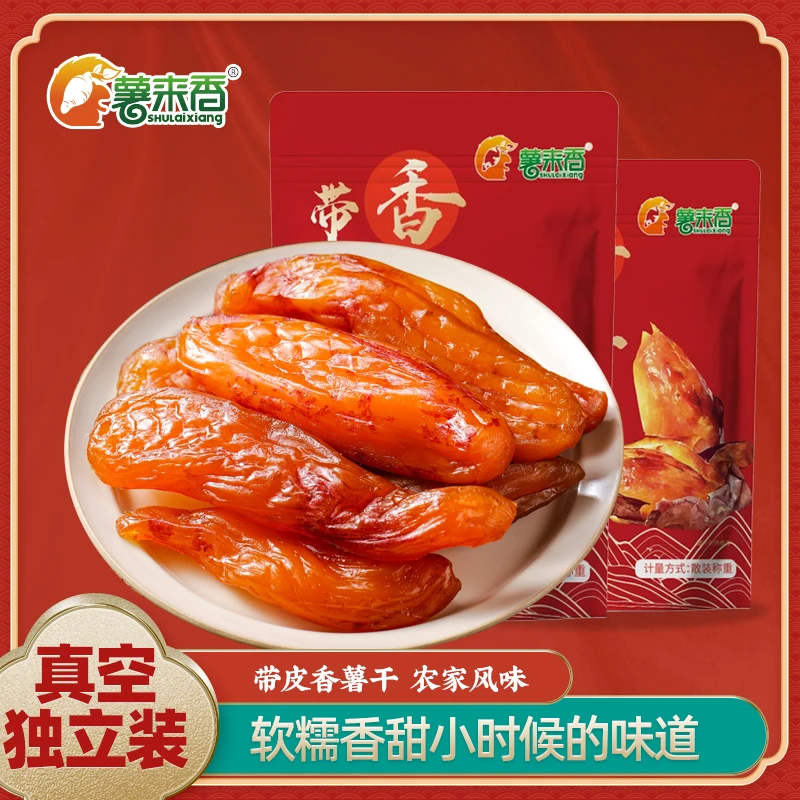 薯来香【真空小香薯】500g独立装带皮小香薯倒蒸红薯正宗红薯干莫默