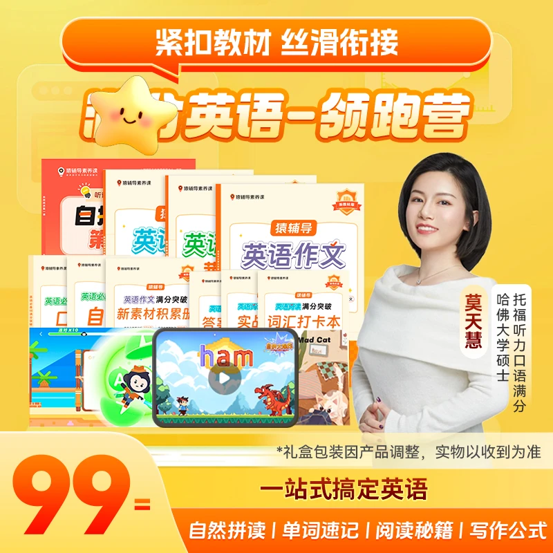 猿辅导首发[按短信填地址]自然拼读·领跑营LQP