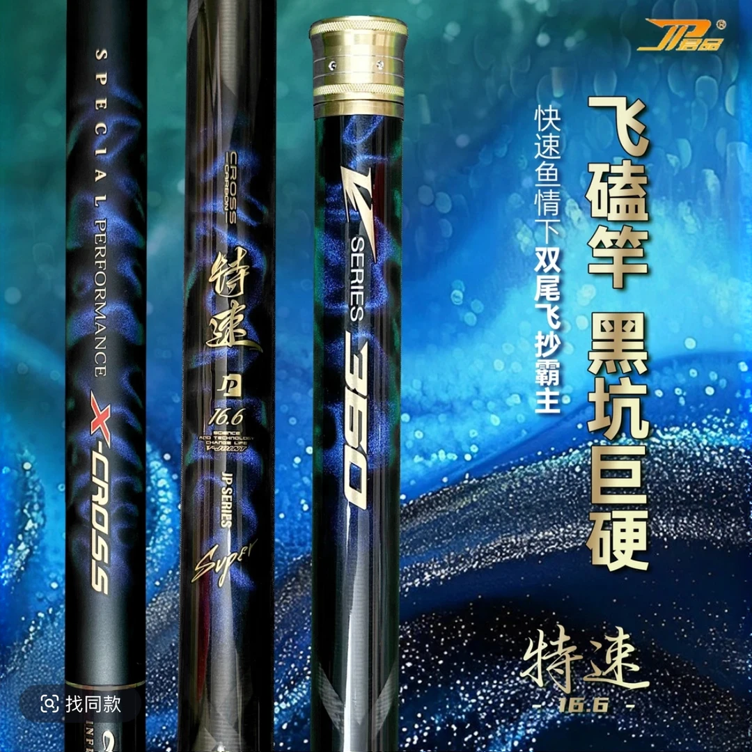君品特速16.6M飞鱼鱼竿超硬台钓竿19调黑坑飞磕台钓钓鱼竿战斗竿