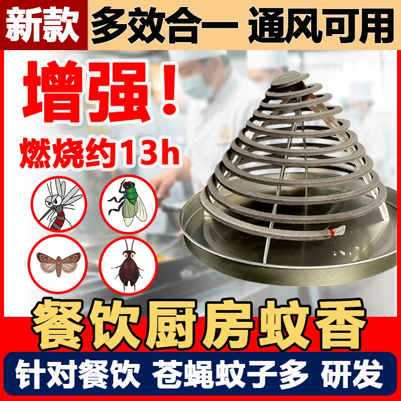 餐饮蚊香饭店专用驱蚊酒店厨房户外家用非强效无味灭蚊子虫杀苍蝇