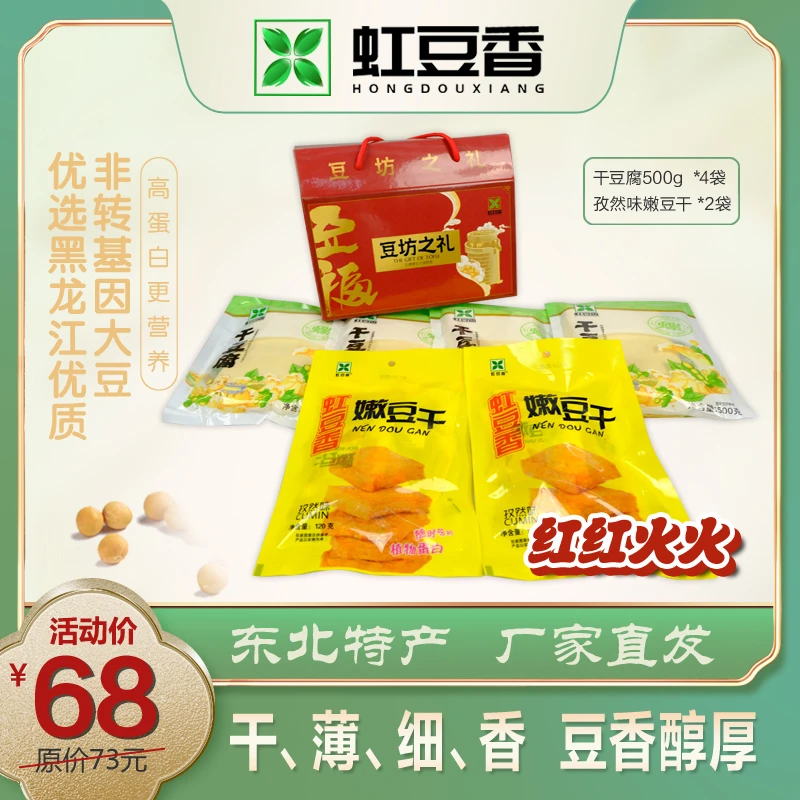 【虹豆香•豆坊之礼•红红火火】虹豆香•葫芦岛特产送礼佳品礼品盒装