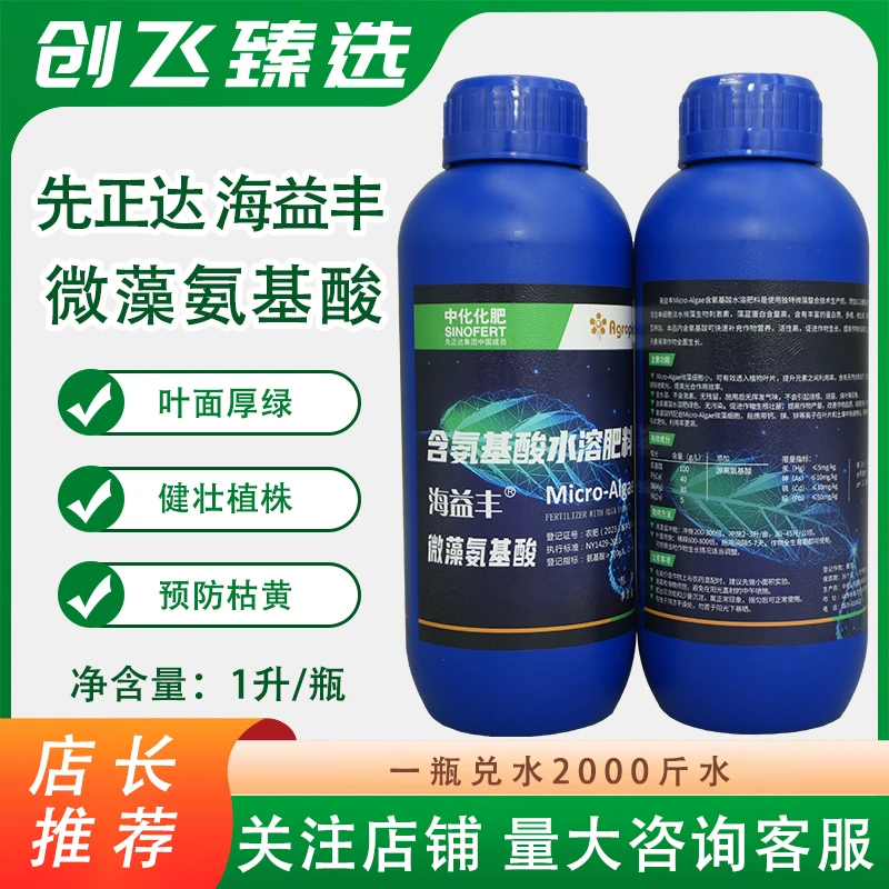 海藻氨基酸叶面肥有机水溶肥专用果树蔬菜花卉药材快速增产生根肥