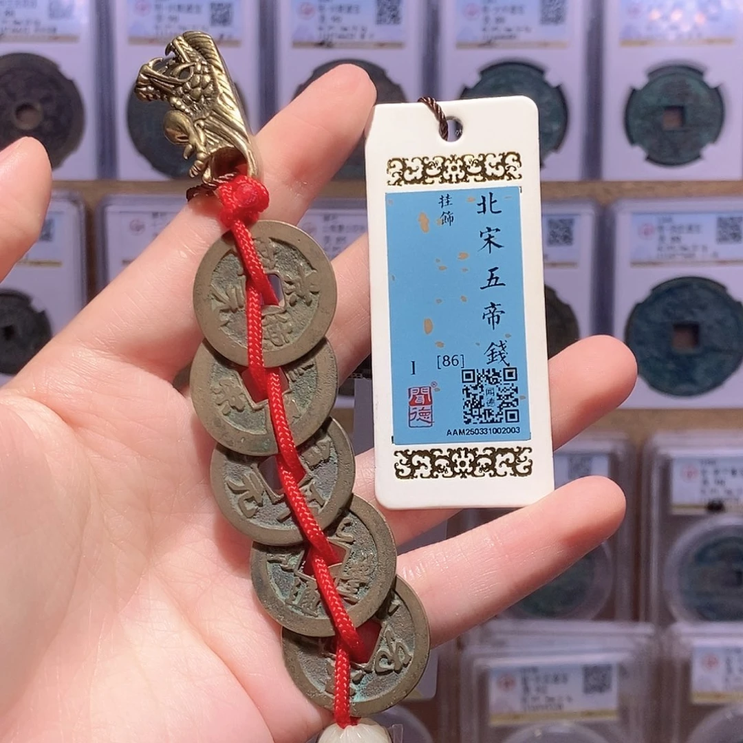 铜宋五帝 传世黄亮 闻德86分 2003