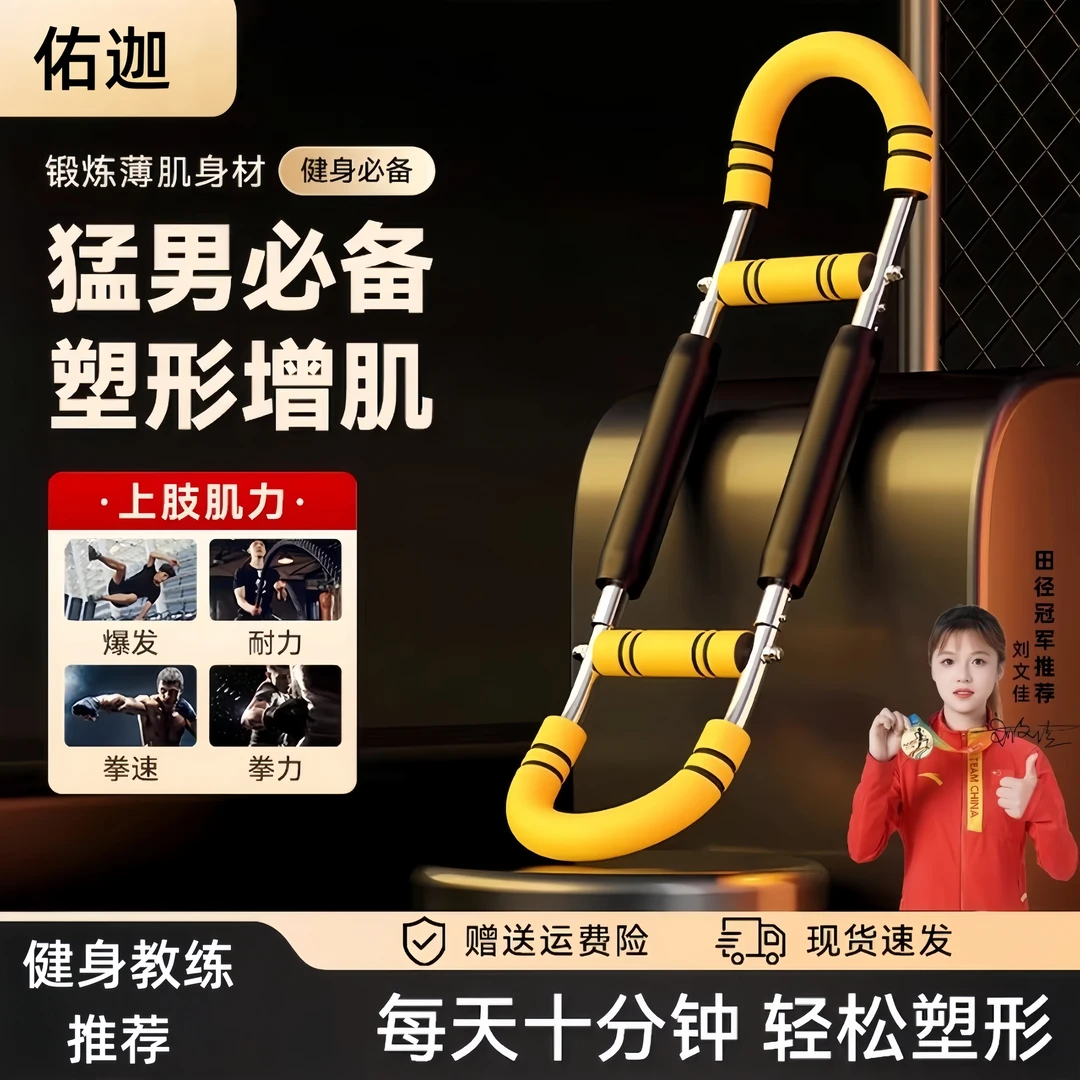 增肌训练多功能U型臂力器臂力棒可调节男士手臂肌肉训练胸肌练臂