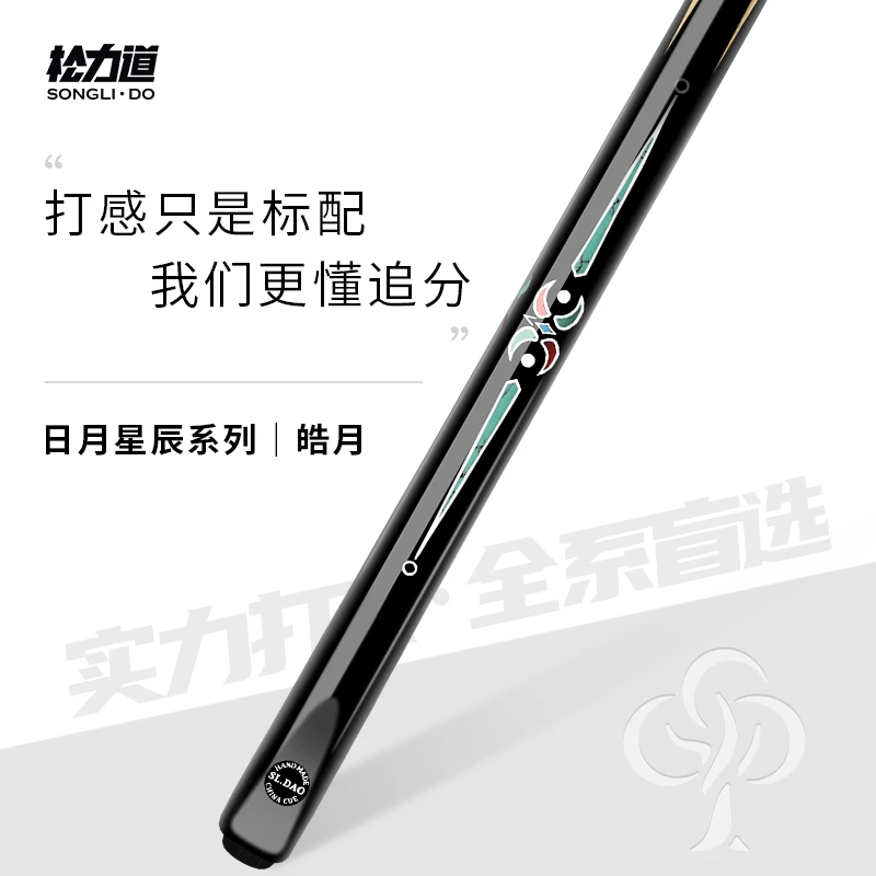 松力道皓月台球杆中式八球杆斯诺克球杆白蜡木通体小头杆