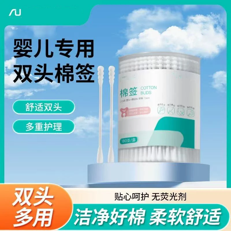 双头棉签一次性婴儿棉棒掏耳朵卸妆神器180/盒