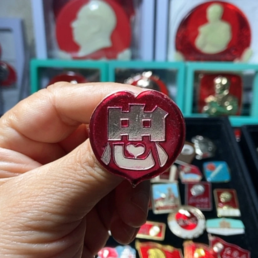 【闪购商品】铝文**毒六七十年代的一枚章