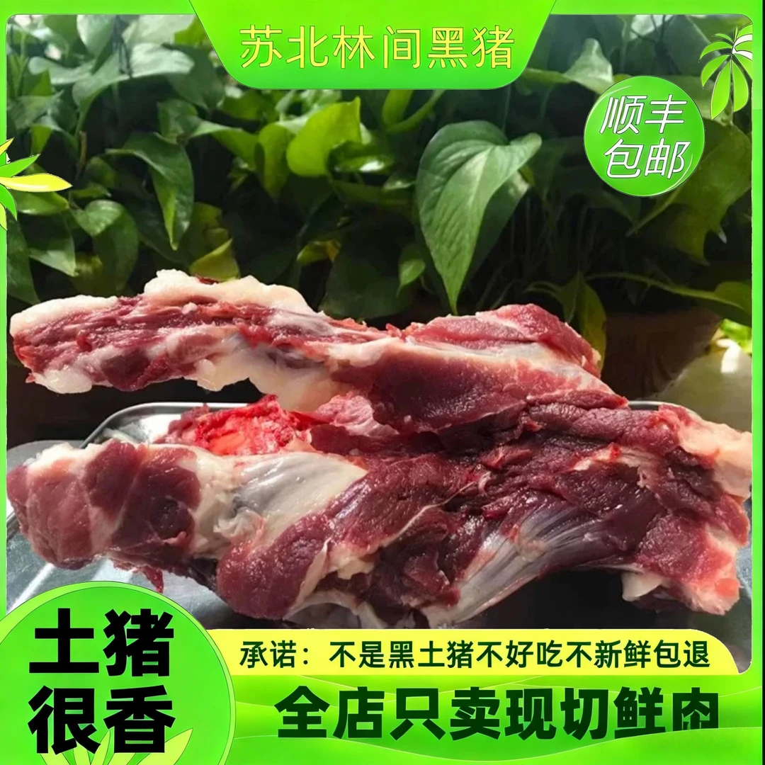 【杂骨】4斤【黑毛土猪肉】【真材实料】现切鲜肉 农户散养 熟食喂养