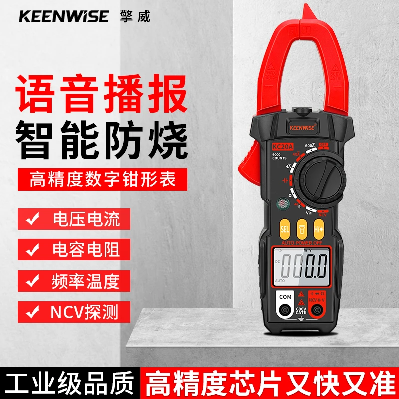 高精度钳形万用表电流表电工专用维修全自动防烧数字交直流钳流表