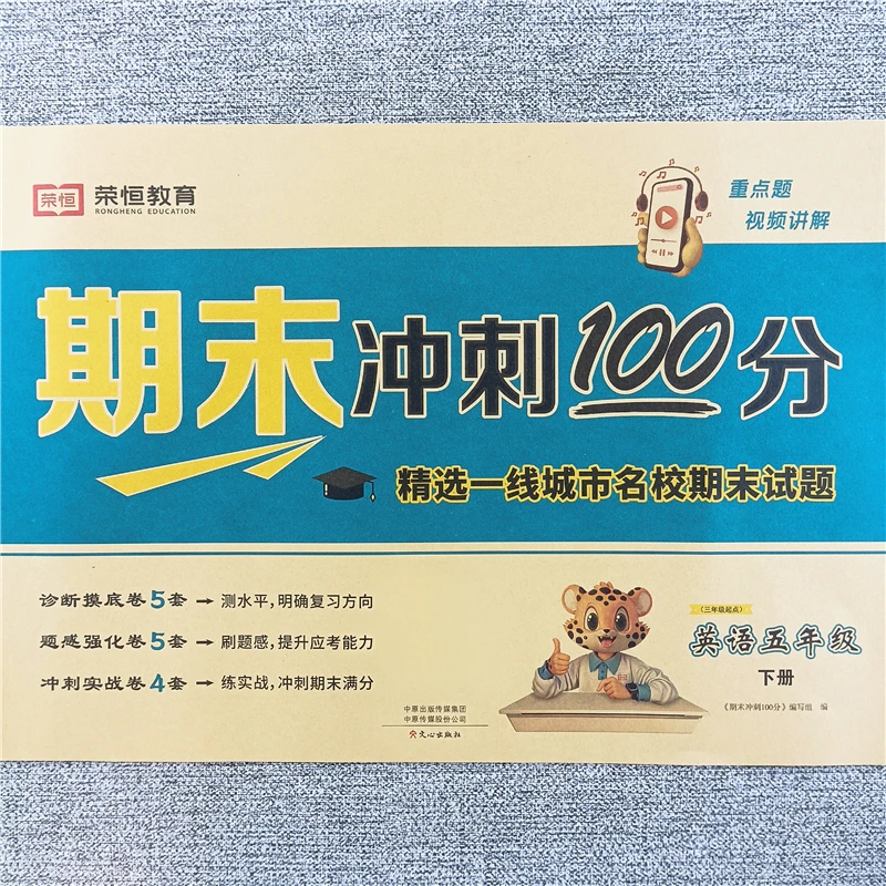 五年级下册英语试卷期末冲刺考前复习真题卷人教版期末同步测试卷