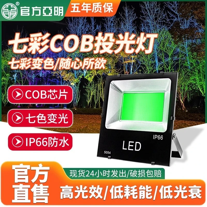 七彩照树灯绿光投光灯防水草地绿化草坪园林景观插地RGB变色射灯