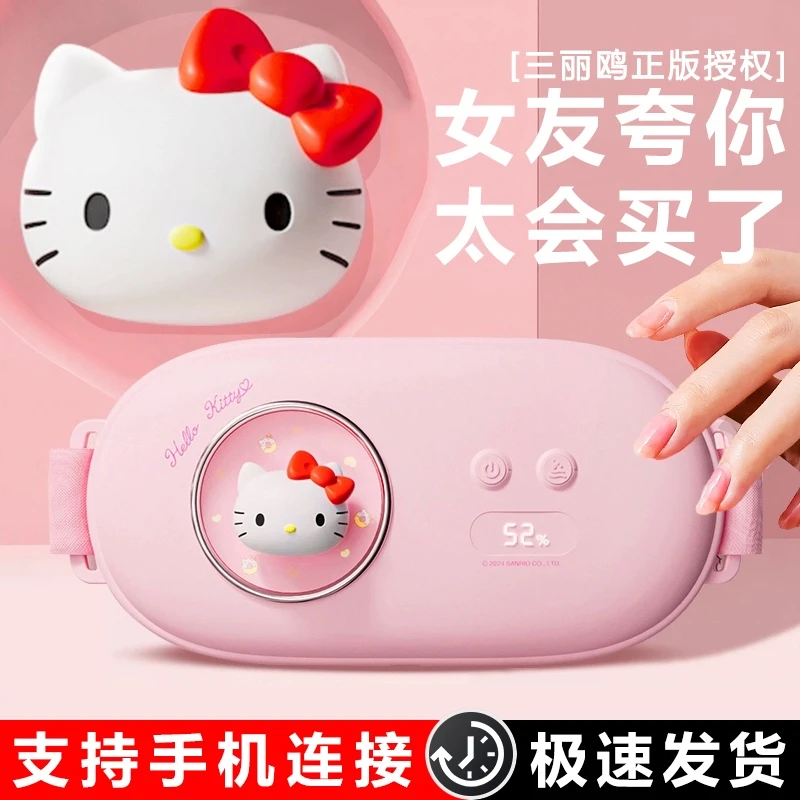 hellokitty暖宫腰带缓解大姨妈神器热敷暖肚子送女友闺蜜七夕礼物