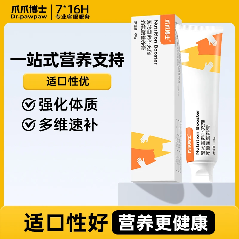 爪爪博士赖氨酸营养膏猫狗营养补充剂【DR】