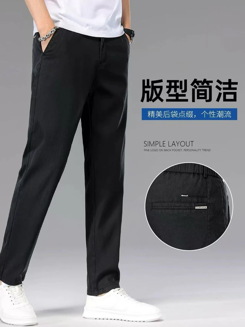822莱赛尔休闲裤男士夏季薄款天丝直筒修身透气高级感长裤子