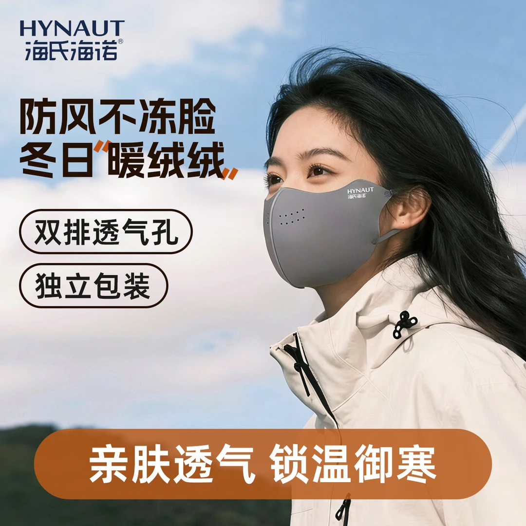 海氏海诺保暖口罩抗风高颜值防风防晒面罩秋冬立体暖绒不冻脸