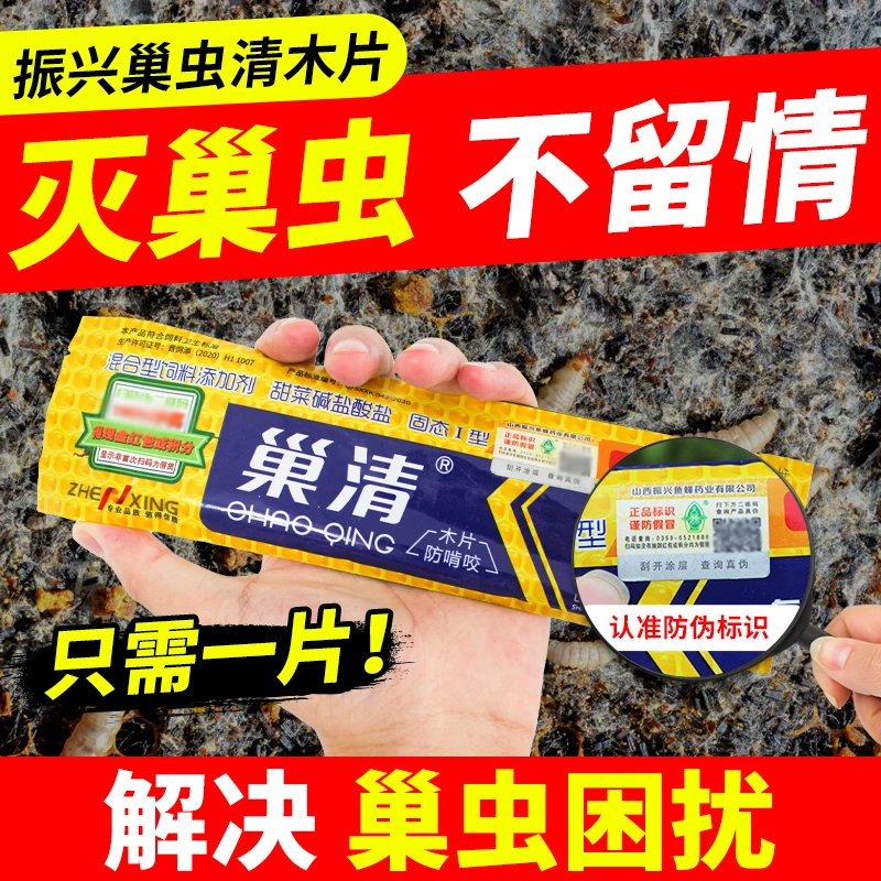 升级款巢虫清木片中蜂专用巢虫清养蜜蜂工具防巢虫棉虫条白头蛹