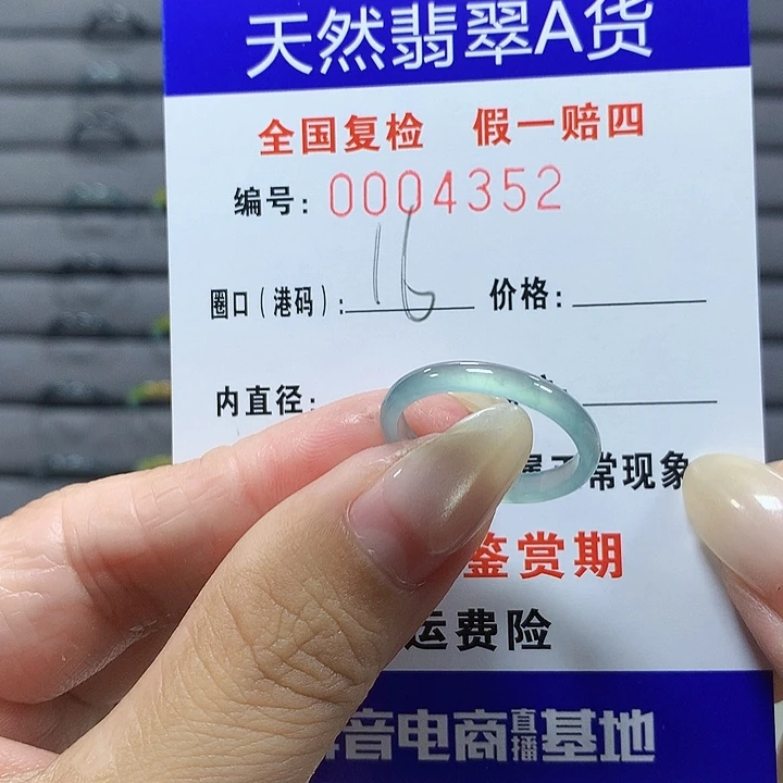 翡翠未镶嵌戒圈4352