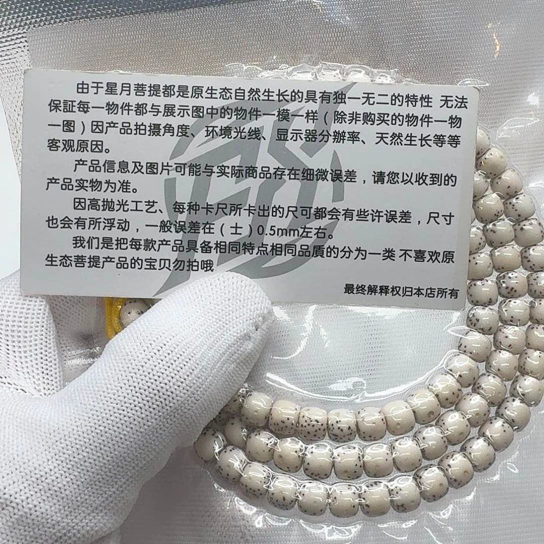 吊坠星月菩提206灭世白半壁7桶108