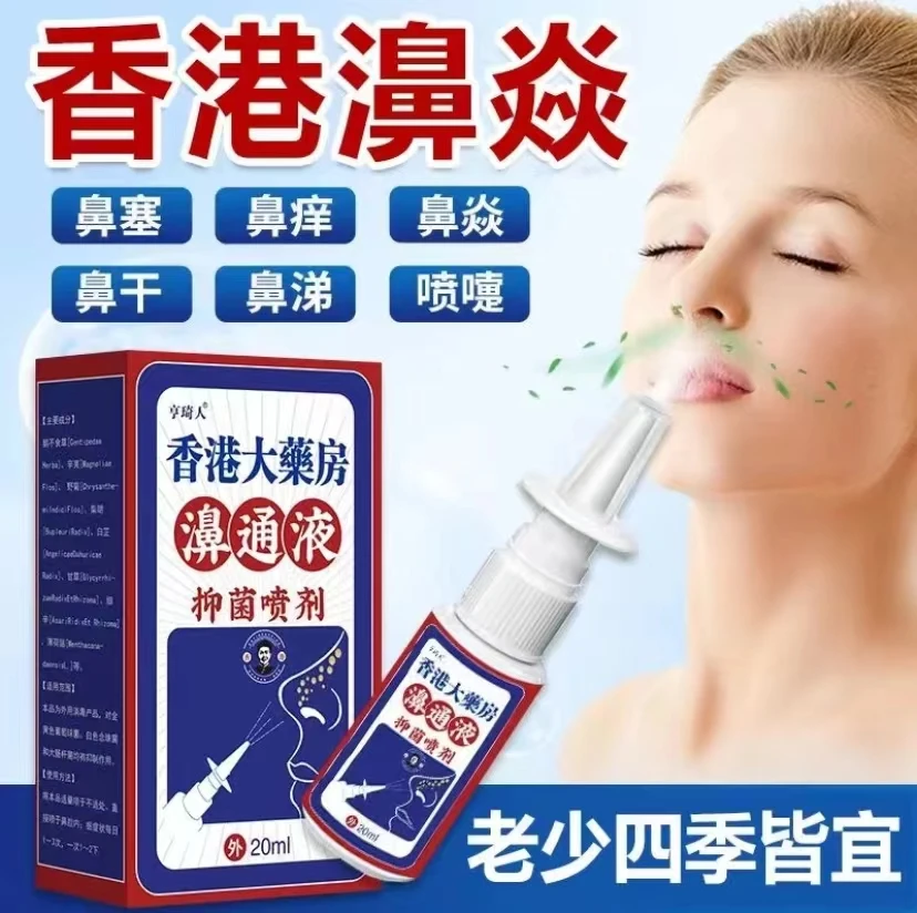 香港大药房鼻焱喷雾过敏急慢性鼻焱鼻干痒不通气鼻塞鼻通液