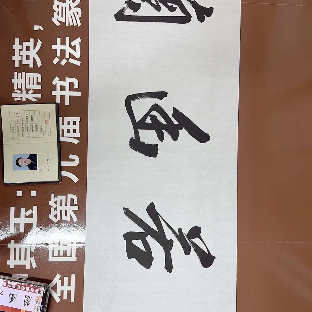 书法书法作品多次获奖