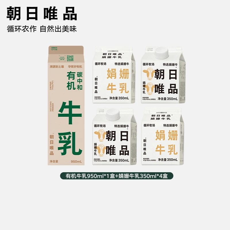 朝日唯品有机牛乳950ml*1盒+娟姗牛乳350ml*4盒组合新鲜牛奶YZD