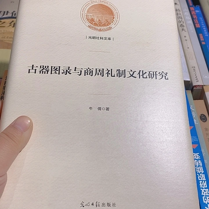 古器图录与商周礼制……