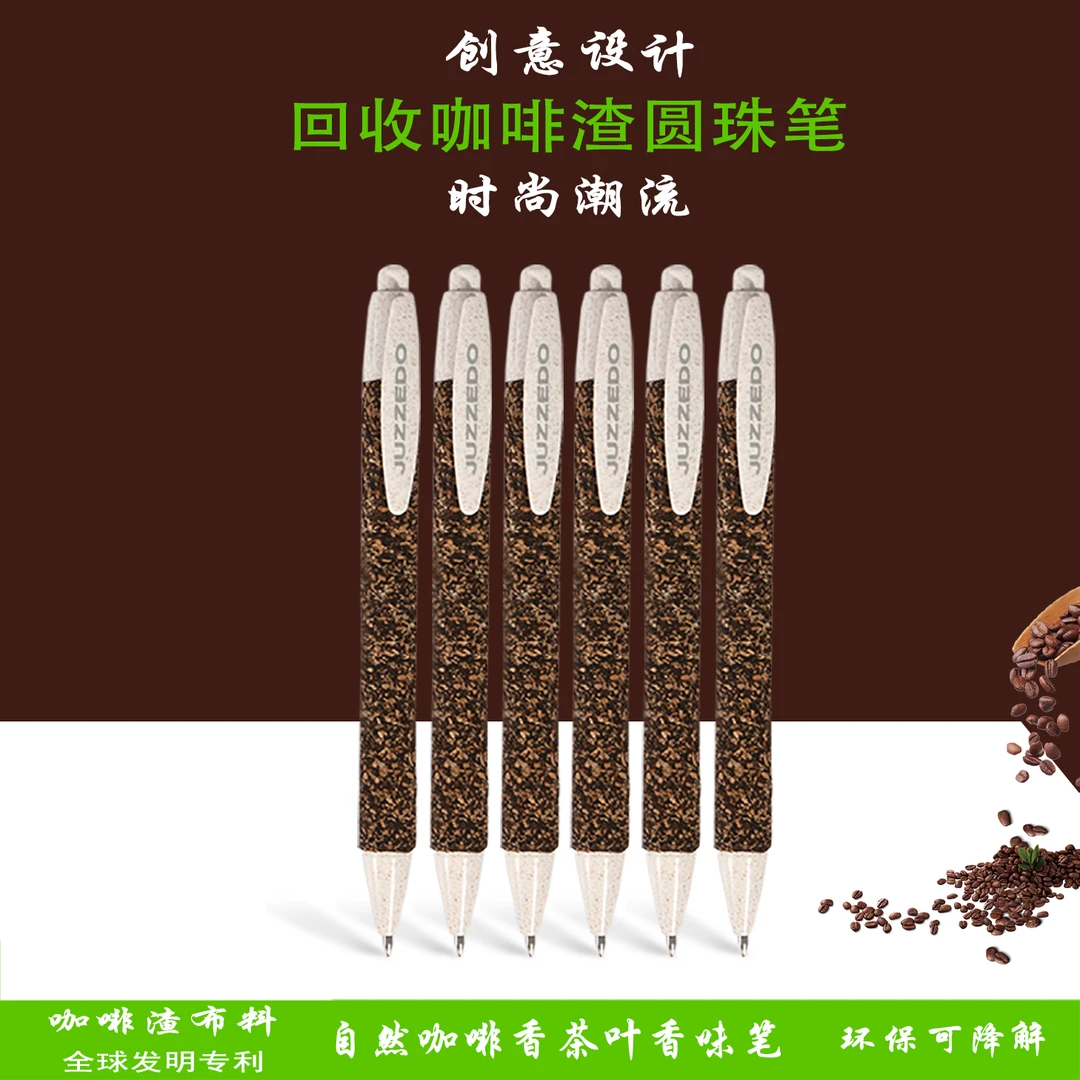 环保咖啡渣笔麦秸秆笔北欧简约可降解笔学生书写笔商务办公笔时尚