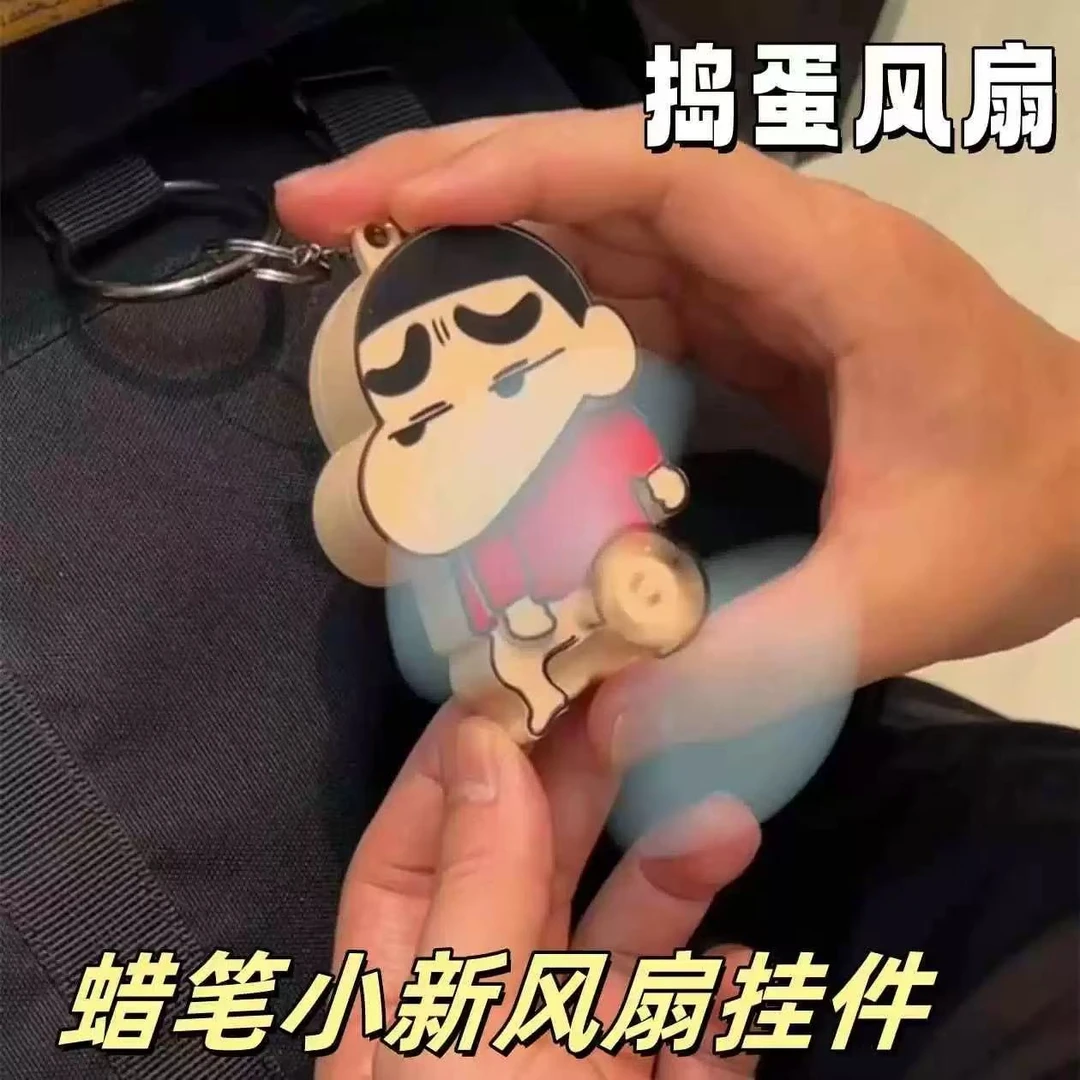 小红书同款蜡笔小新风扇按压阿呆卡通挂件创意钥匙扣趣味旋转