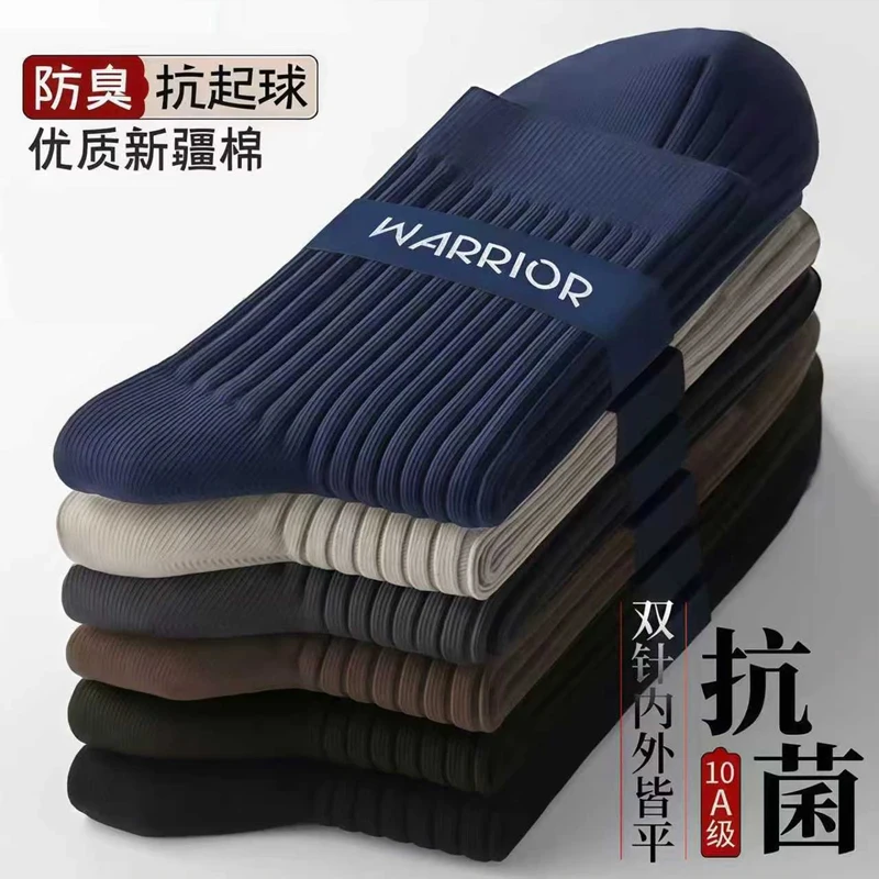 【10A级抗菌防臭棉袜】双针棉袜保暖袜子男秋冬中筒纯色净色厚款袜