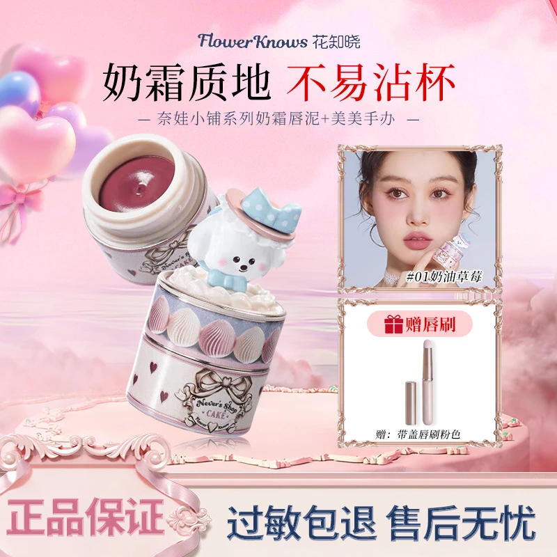 花知晓奈娃小铺系列奶霜唇泥5g-焦糖泡芙02#+佩奇手办