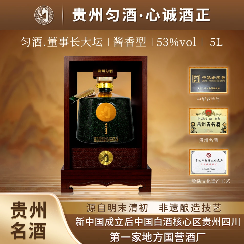 匀酒董事长封坛酒 大曲坤沙酱香型白酒  商务宴请收藏53度5L