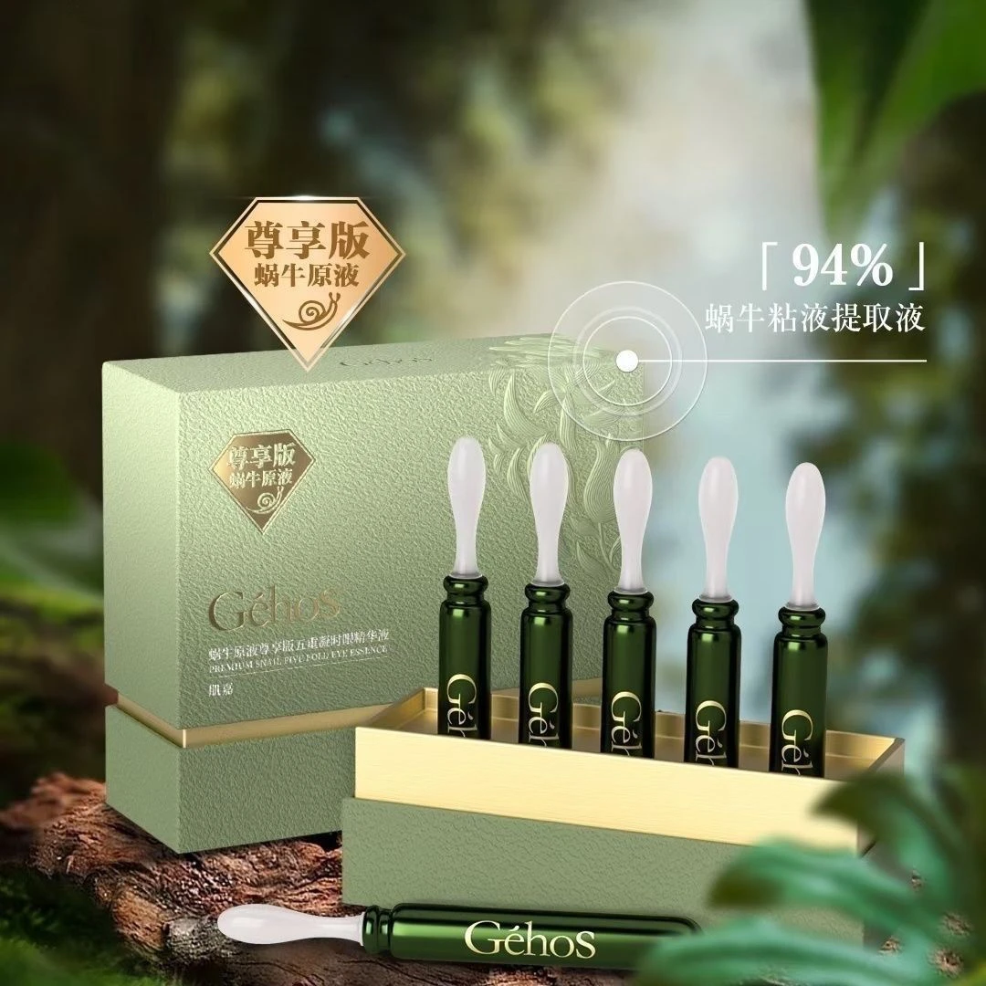 姬存希蜗牛原液眼精华