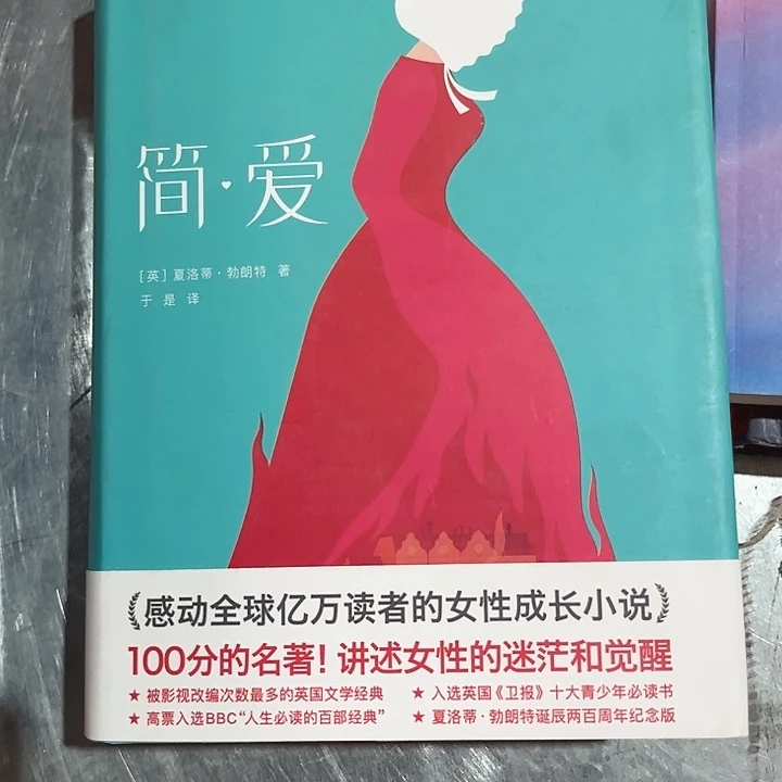 简爱新书推荐精装