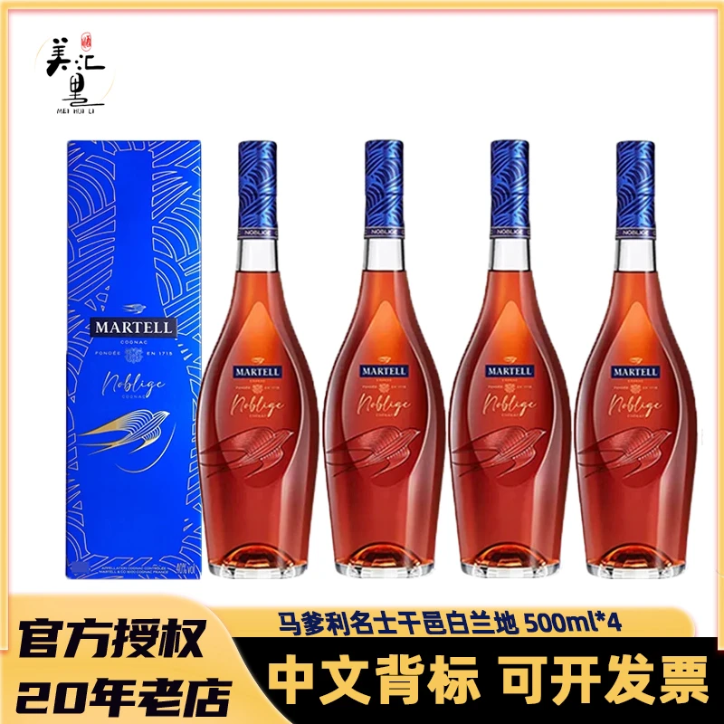 MARTELL/马爹利名士500ml*4干邑白兰地洋酒优质果香送礼 原瓶进口