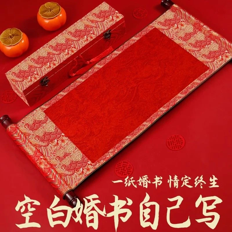 婚书卷轴 宋锦瀛海卷轴喜庆喜事专用