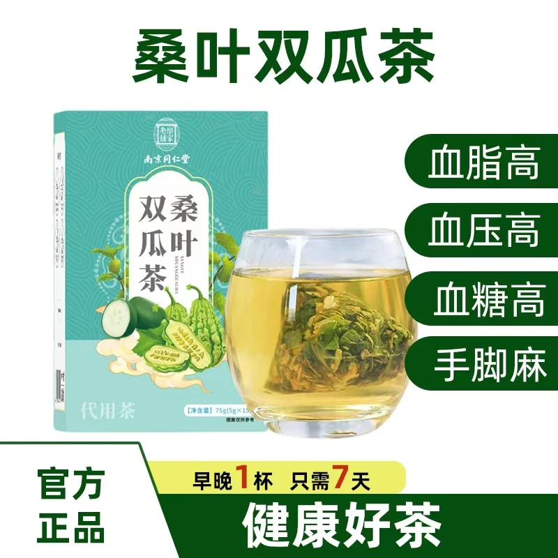 桑叶双瓜茶冬瓜皮苦瓜片桑叶茶精品霜后老桑叶泡水天然组合养生茶
