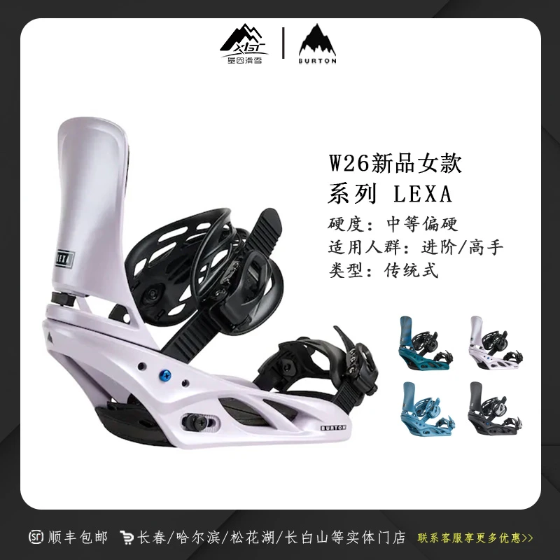 BURTON/伯顿 26新款单板滑雪固定器Re:Flex全能Lexa女105451