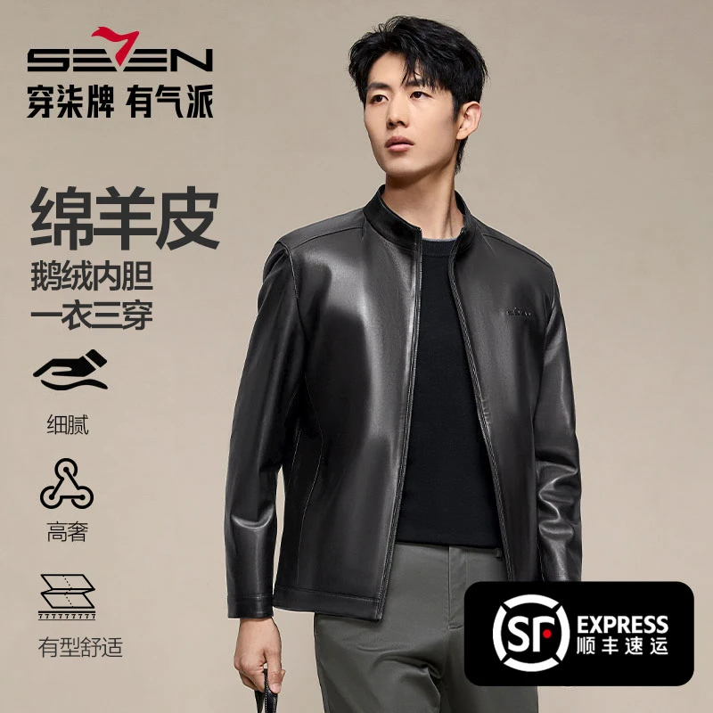 【绵羊皮/可拆卸内胆】柒牌男装真皮皮衣2025春秋冬新款潮流外套